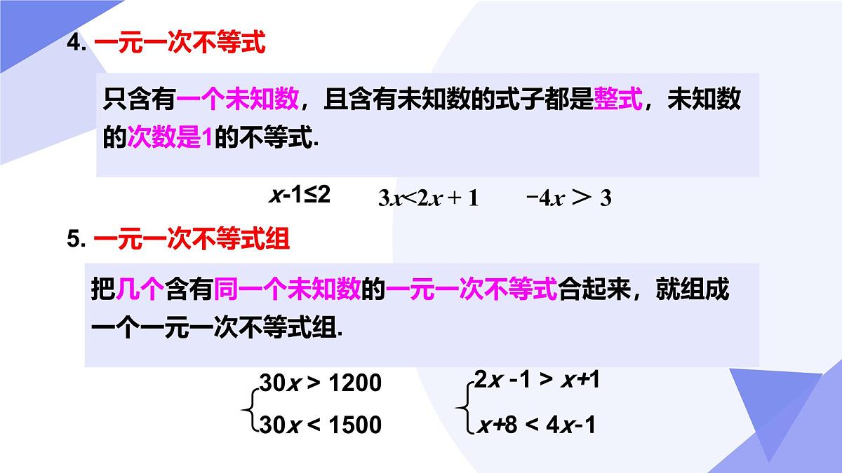 专题05 不等式与不等式组（5考点+6技巧+5新考向+3易错）2025学年七年级数学下学期期末考点大串讲课件第6页