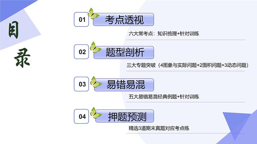 专题04 一次函数（6考点+3专题突破+5易错）2025学年八年级数学下学期期末考点大串讲（人教版）课件第2页