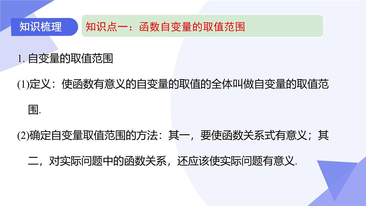 专题04 一次函数（6考点+3专题突破+5易错）2025学年八年级数学下学期期末考点大串讲（人教版）课件第4页