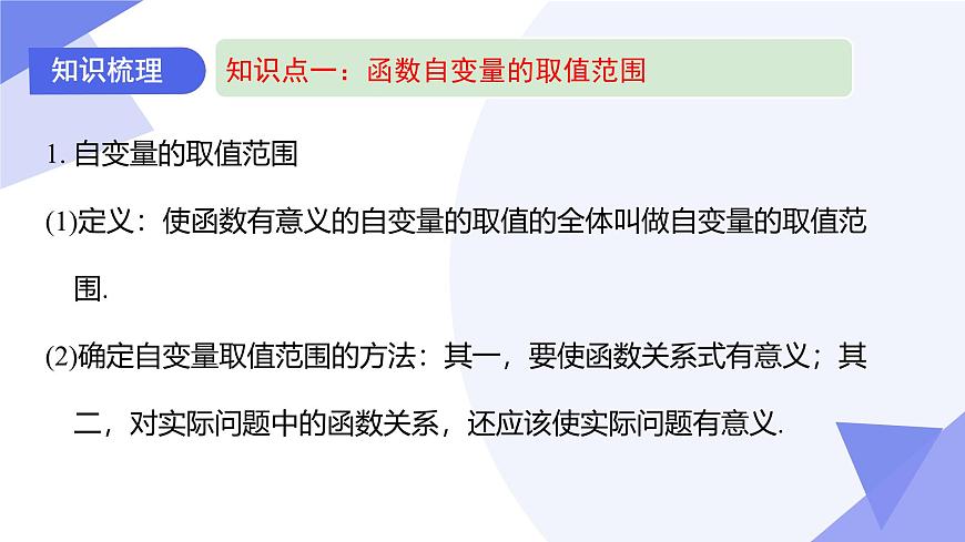专题04 一次函数（6考点+3专题突破+5易错）2025学年八年级数学下学期期末考点大串讲（人教版）课件第4页