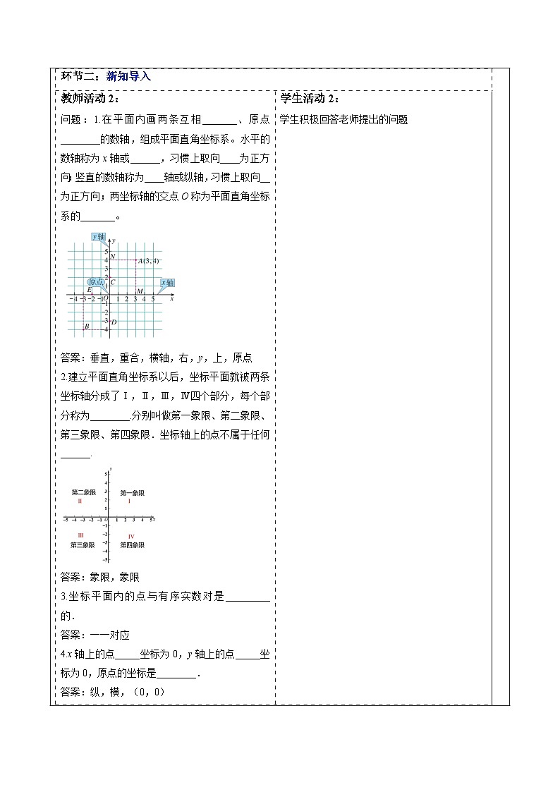 9.1.2 用坐标描述简单几何图形-教案第2页