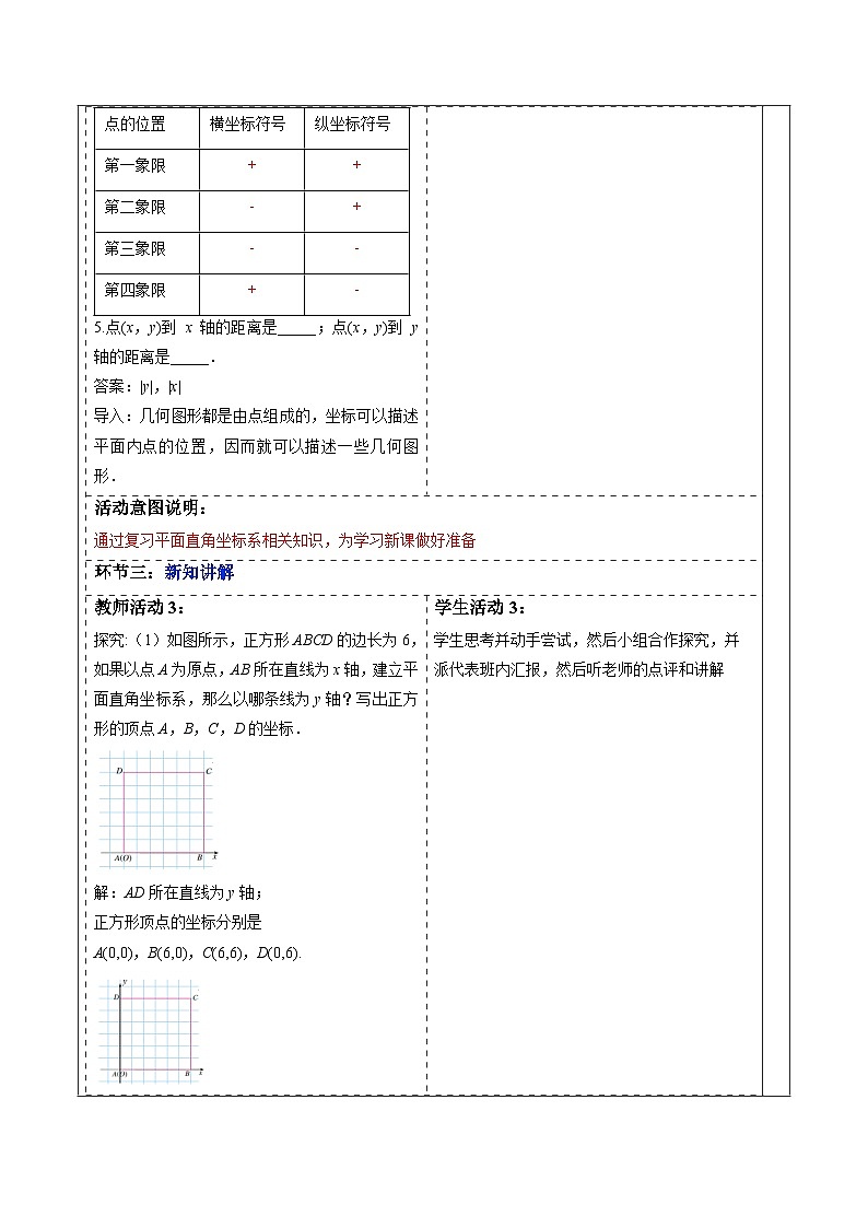 9.1.2 用坐标描述简单几何图形-教案第3页