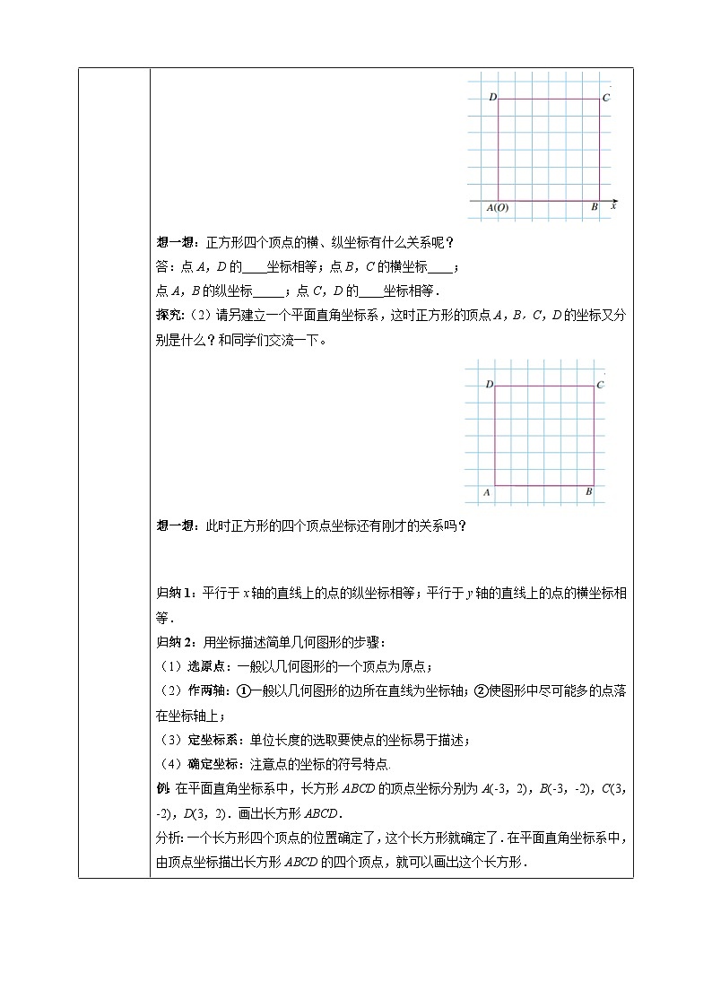 9.1.2 用坐标描述简单几何图形-同步探究学案第2页