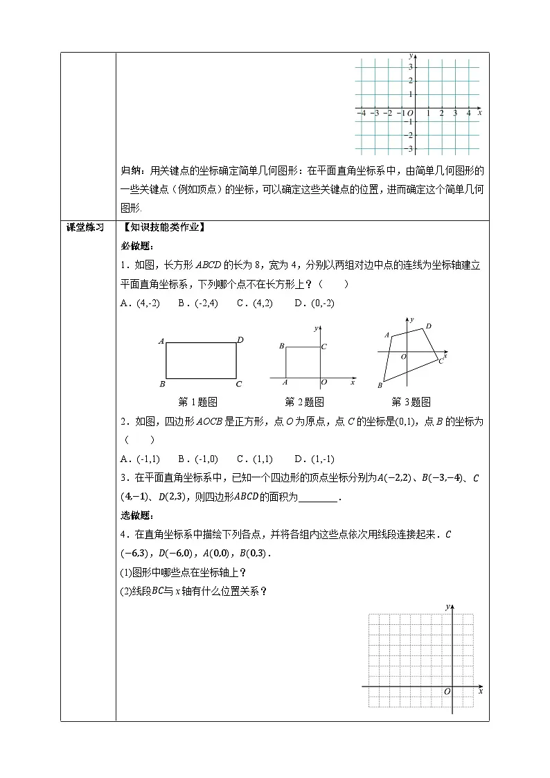 9.1.2 用坐标描述简单几何图形-同步探究学案第3页