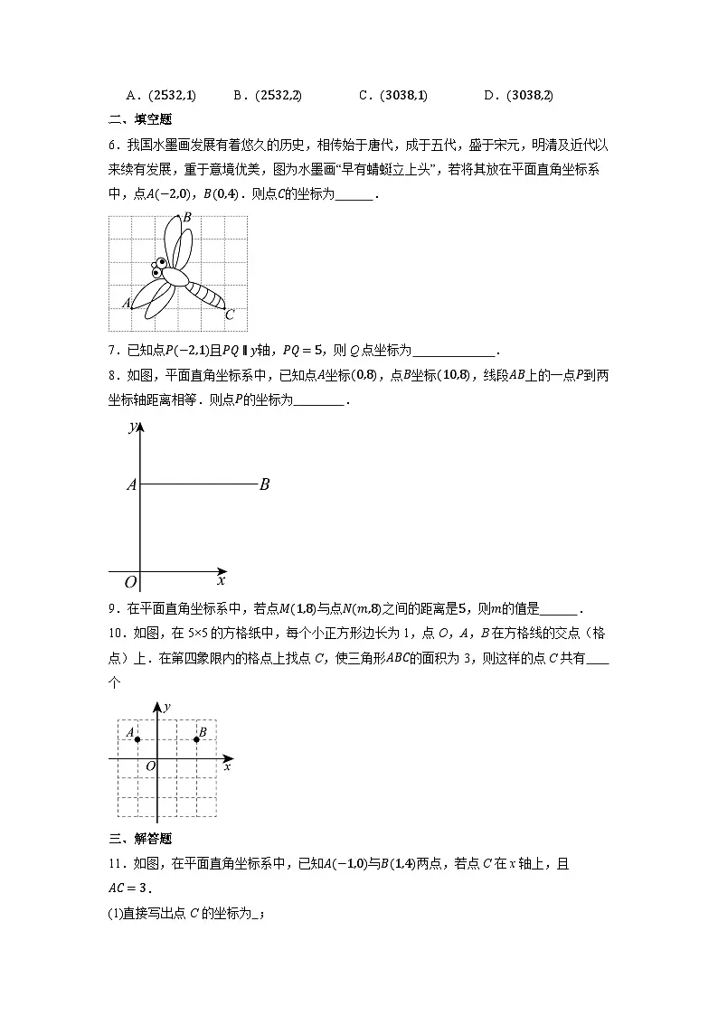 9.1.2 用坐标描述简单几何图形-同步练习第2页