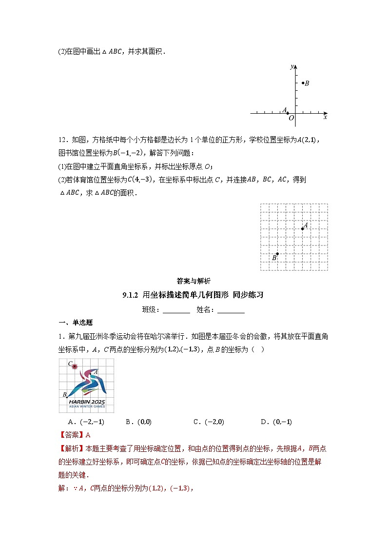 9.1.2 用坐标描述简单几何图形-同步练习第3页