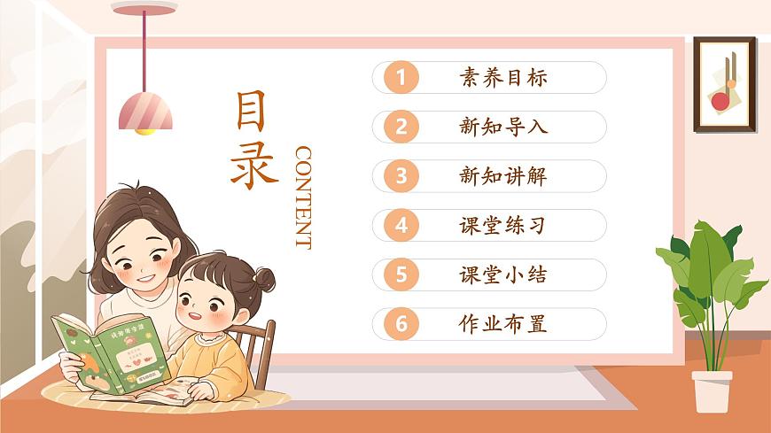 9.1.2 用坐标描述简单几何图形-课件第2页