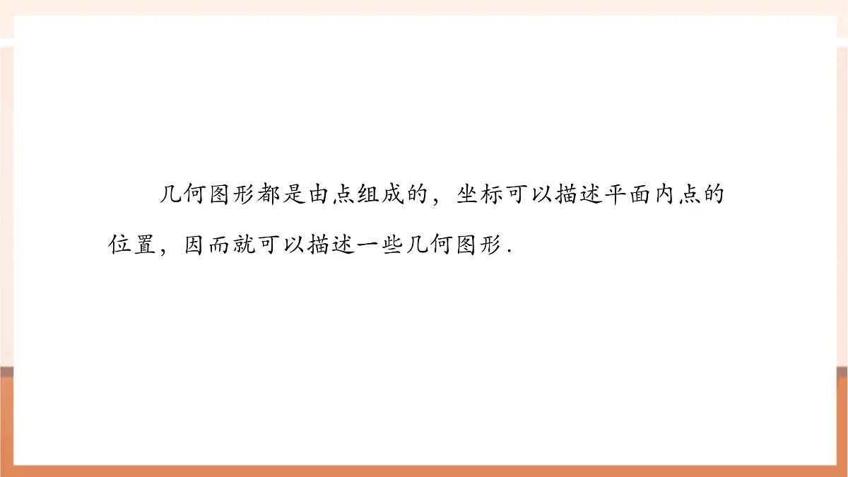 9.1.2 用坐标描述简单几何图形-课件第7页