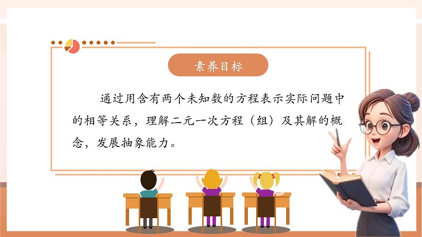 10.1 二元一次方程组的概念-课件第3页