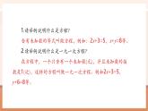 【新教材大單元】人教版數(shù)學七年級下冊10.1 二元一次方程組的概念（課件+教案含反思+導學案+同步練習）