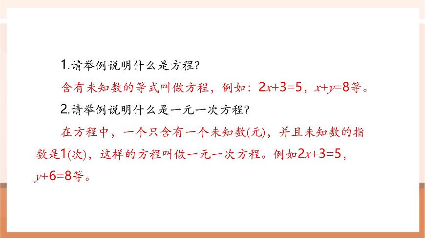 10.1 二元一次方程组的概念-课件第4页