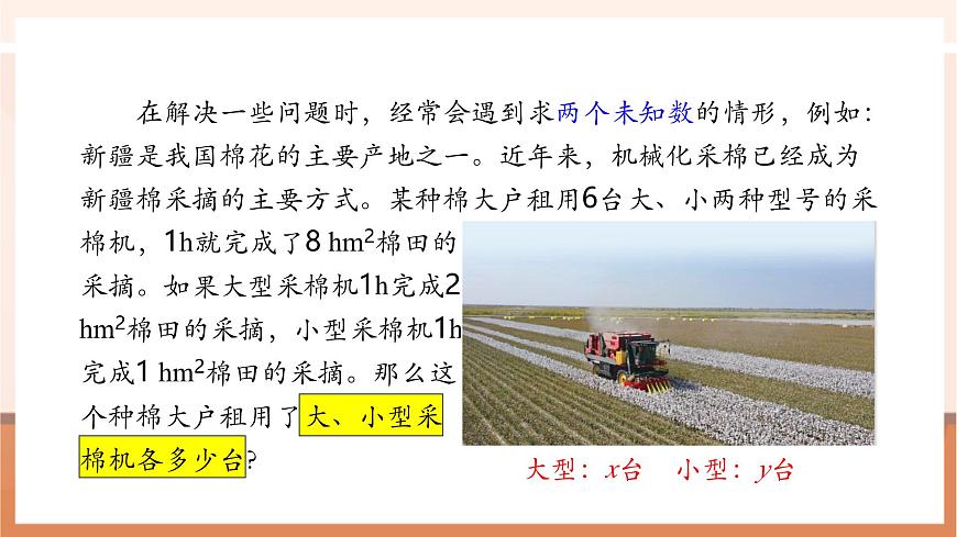 10.1 二元一次方程组的概念-课件第5页