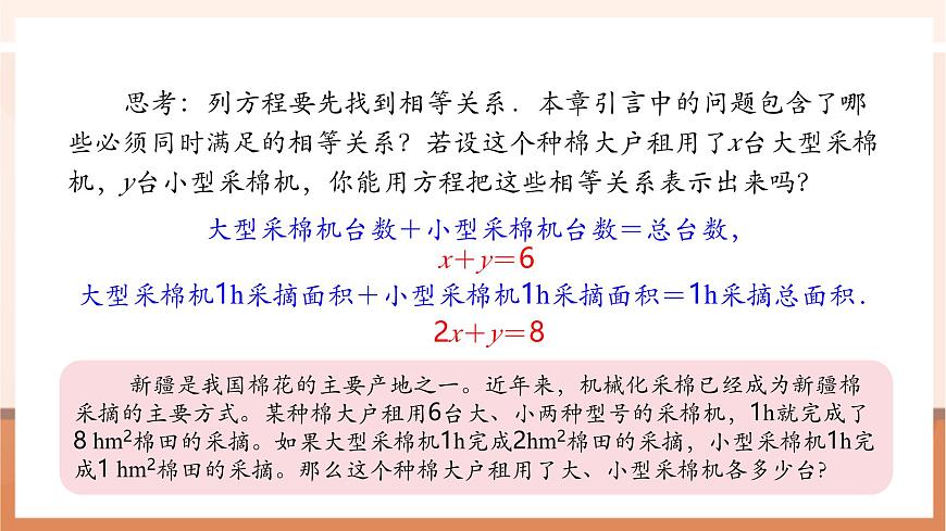 10.1 二元一次方程组的概念-课件第6页