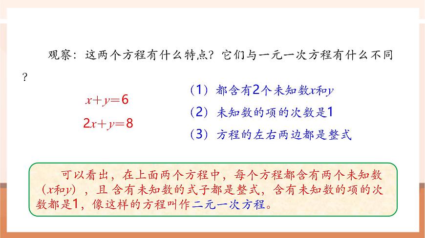 10.1 二元一次方程组的概念-课件第7页