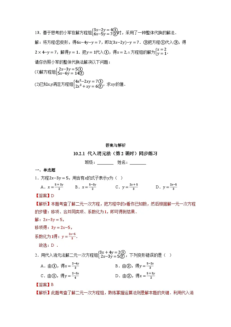 10.2.1 代入消元法（第2课时）-同步练习第3页