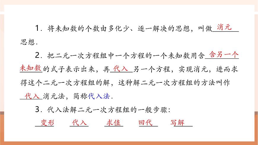 10.2.2 加减消元法（第1课时）-课件第4页