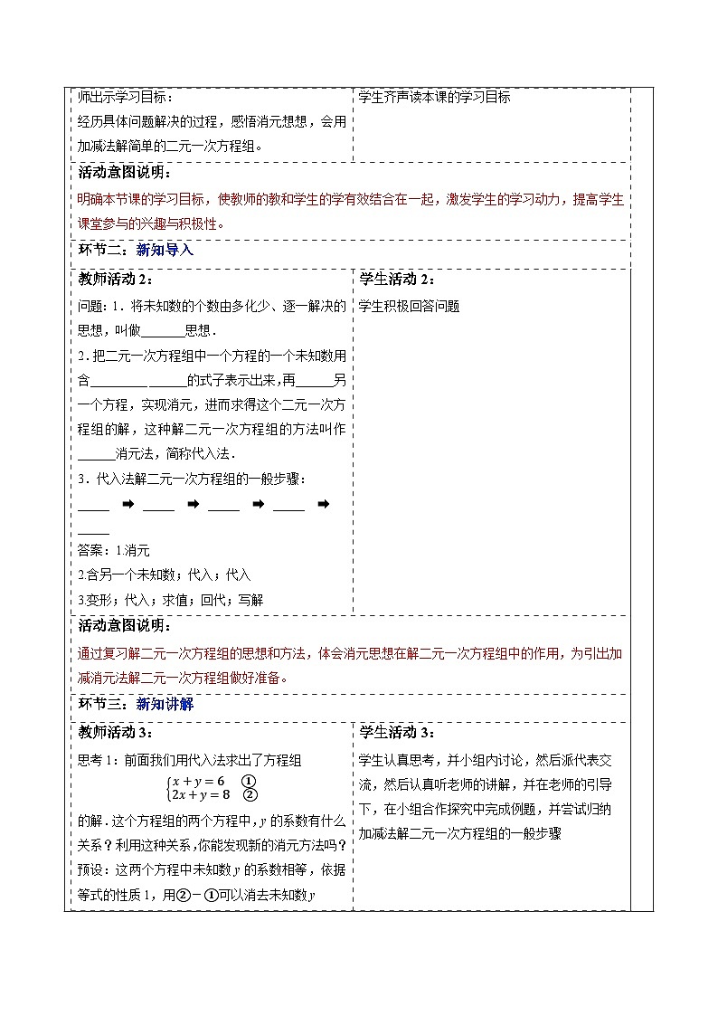 10.2.2 加减消元法（第1课时）-教案第2页