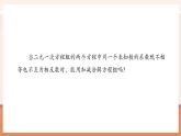 【新教材大單元】人教版數(shù)學(xué)七年級(jí)下冊(cè)10.2.2 加減消元法（第2課時(shí)）（課件+教案含反思+導(dǎo)學(xué)案+同步練習(xí)）