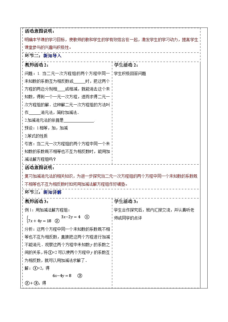 10.2.2 加减消元法（第2课时）-教案第2页