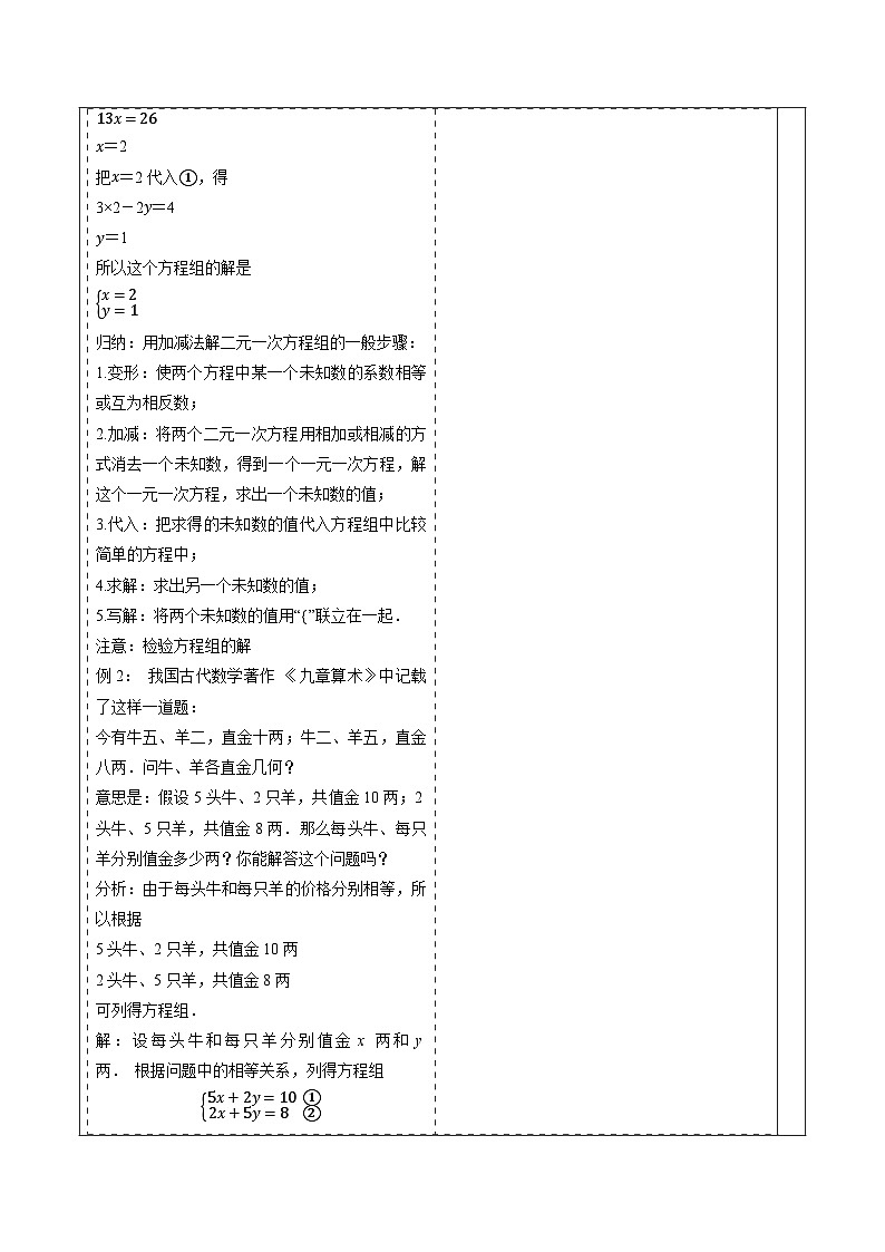 10.2.2 加减消元法（第2课时）-教案第3页