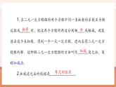【新教材大單元】人教版數(shù)學(xué)七年級(jí)下冊(cè)10.2.2 加減消元法（第3課時(shí)）（課件+教案含反思+導(dǎo)學(xué)案+同步練習(xí)）