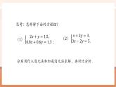 【新教材大單元】人教版數(shù)學(xué)七年級(jí)下冊(cè)10.2.2 加減消元法（第3課時(shí)）（課件+教案含反思+導(dǎo)學(xué)案+同步練習(xí)）