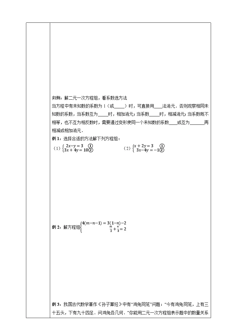 10.2.2 加减消元法（第3课时）-同步探究学案第2页