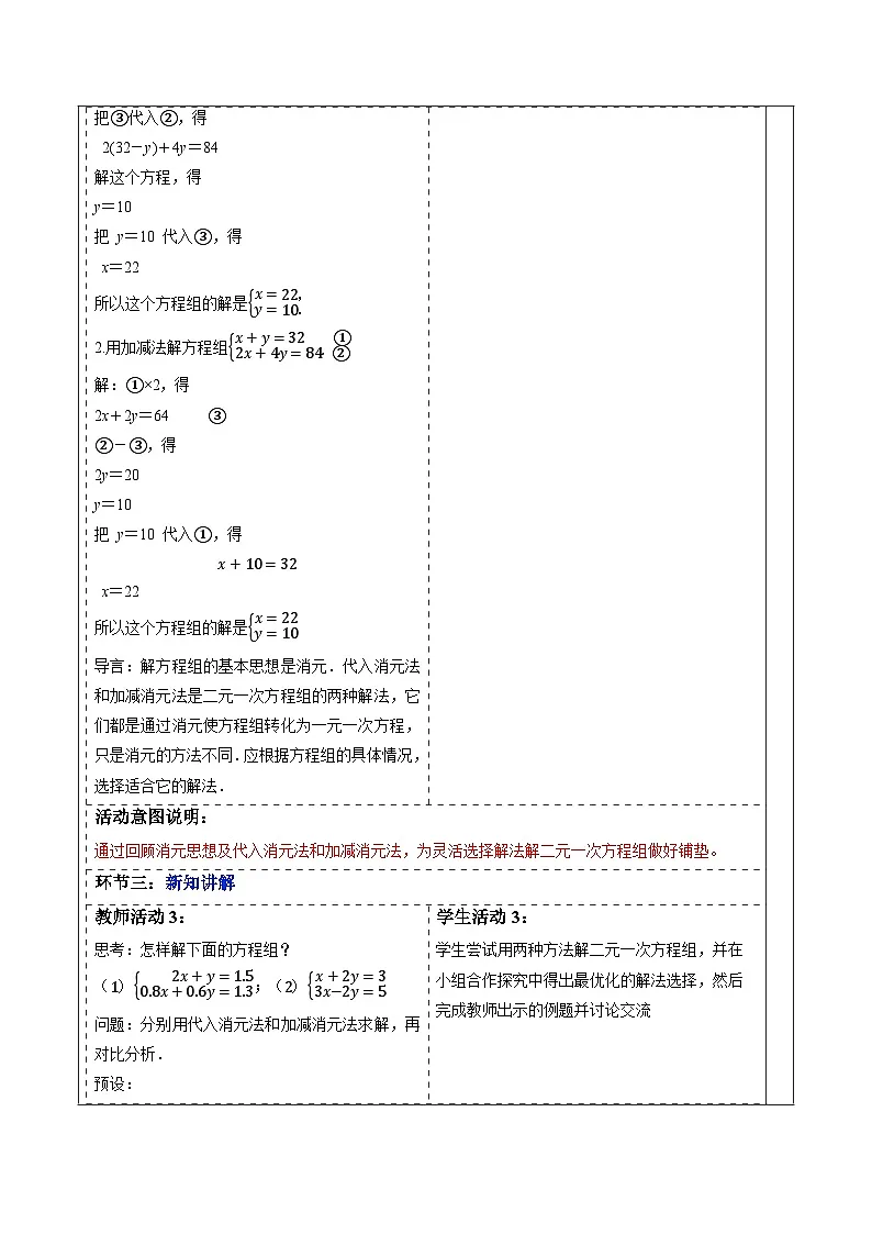 10.2.2 加减消元法（第3课时）-教案第2页