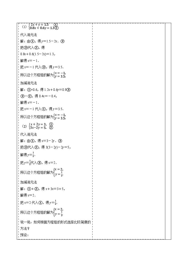 10.2.2 加减消元法（第3课时）-教案第3页