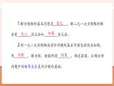 【新教材大單元】人教版數(shù)學(xué)七年級下冊10.3 實際問題與二元一次方程組（第1課時）（課件+教案含反思+導(dǎo)學(xué)案+同步練習(xí)）