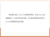 【新教材大單元】人教版數(shù)學(xué)七年級下冊10.3 實際問題與二元一次方程組（第1課時）（課件+教案含反思+導(dǎo)學(xué)案+同步練習(xí)）