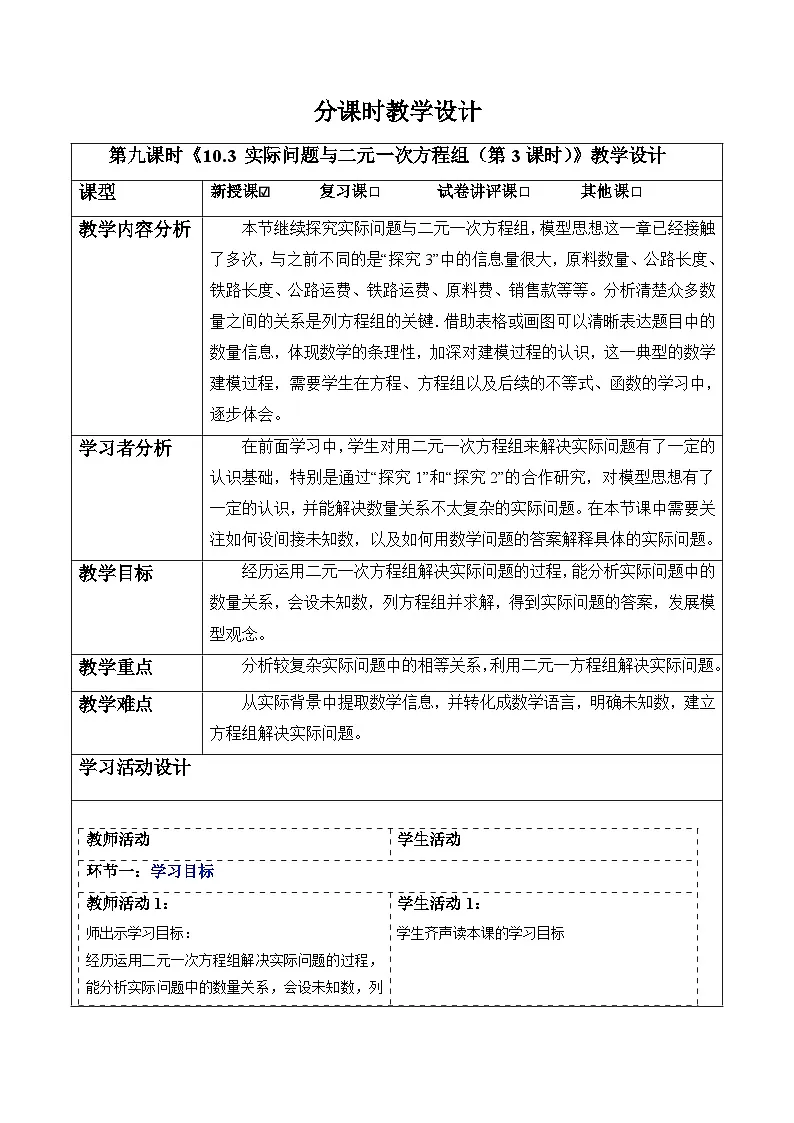 10.3 实际问题与二元一次方程组（第3课时）-教案第1页