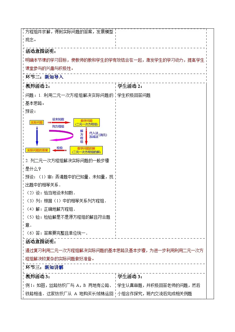 10.3 实际问题与二元一次方程组（第3课时）-教案第2页