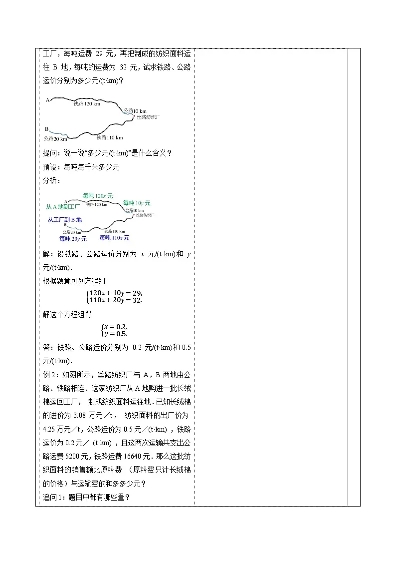 10.3 实际问题与二元一次方程组（第3课时）-教案第3页