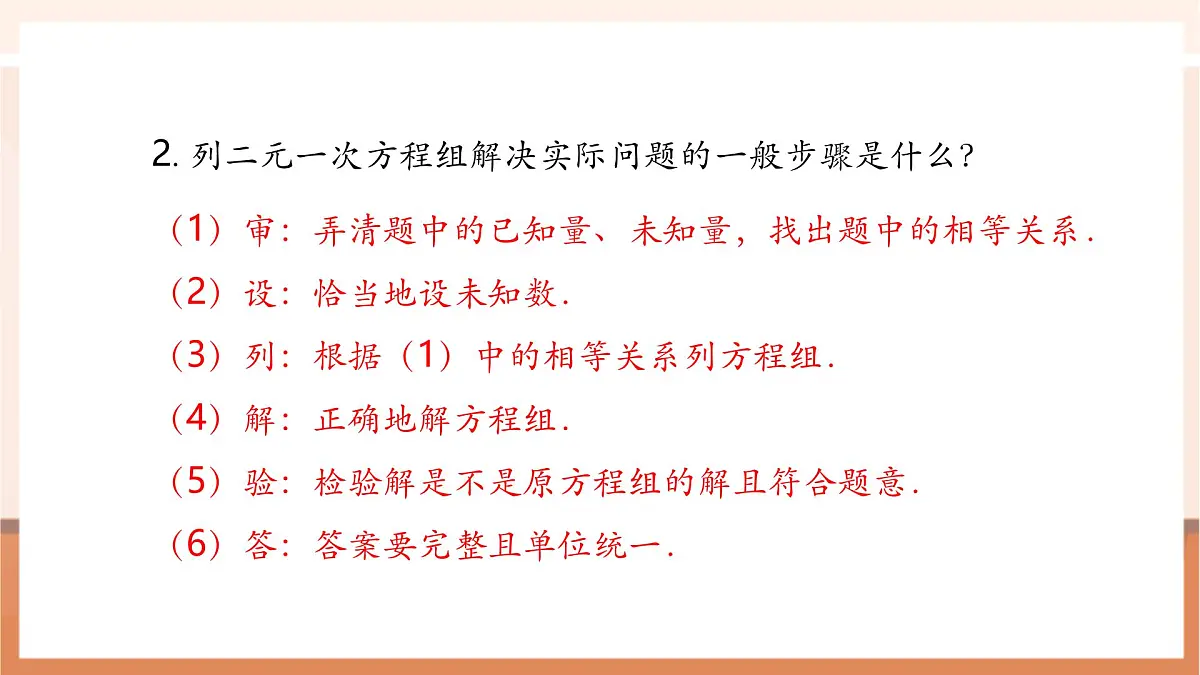 10.3 实际问题与二元一次方程组（第3课时）-课件第5页
