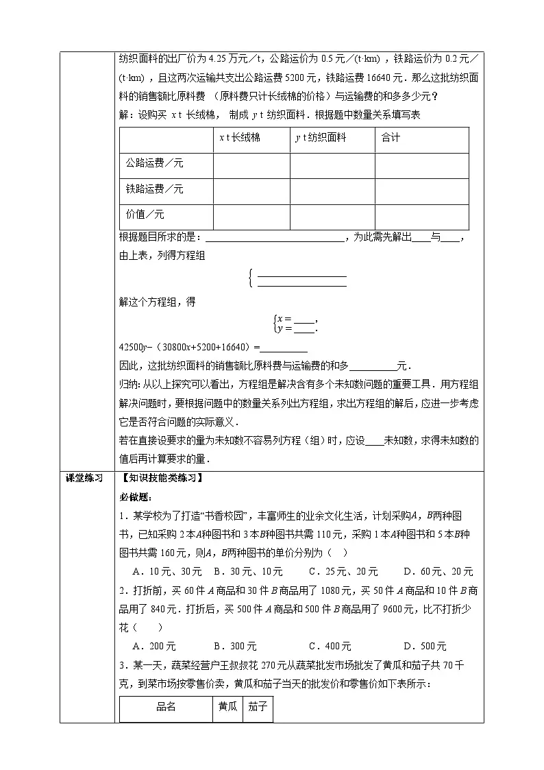 10.3 实际问题与二元一次方程组（第3课时）-同步探究学案第2页