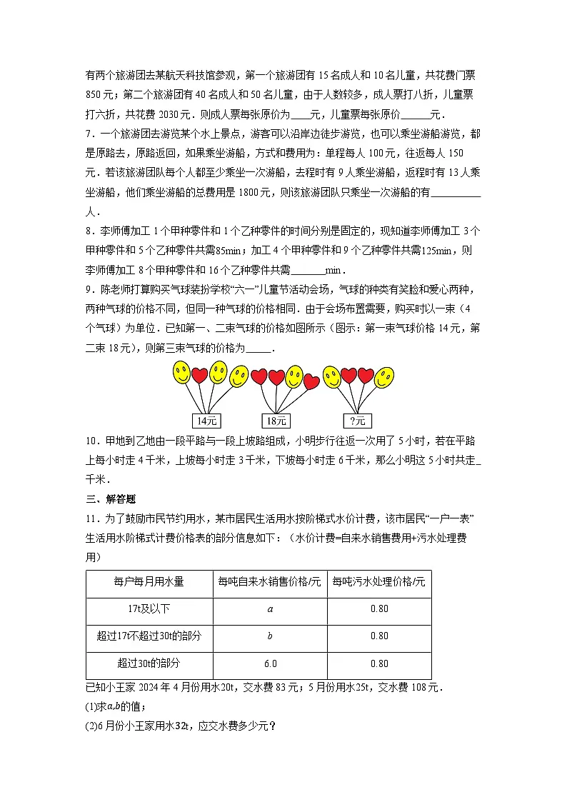 10.3 实际问题与二元一次方程组（第3课时）-同步练习第2页