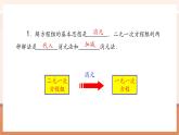 【新教材大單元】人教版數(shù)學(xué)七年級下冊10.4 三元一次方程組的解法（第1課時）（課件+教案含反思+導(dǎo)學(xué)案+同步練習(xí)）