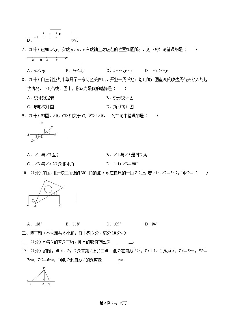 2021-2022学年广东省广州市白云区七年级（下）期末数学试卷（含答案）第2页