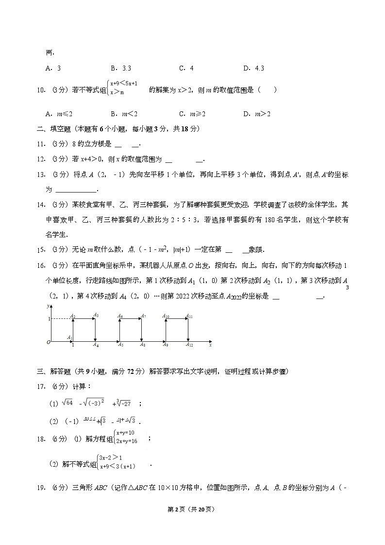 2021-2022学年广东省广州市海珠区七年级（下）期末数学试卷（含答案）第2页