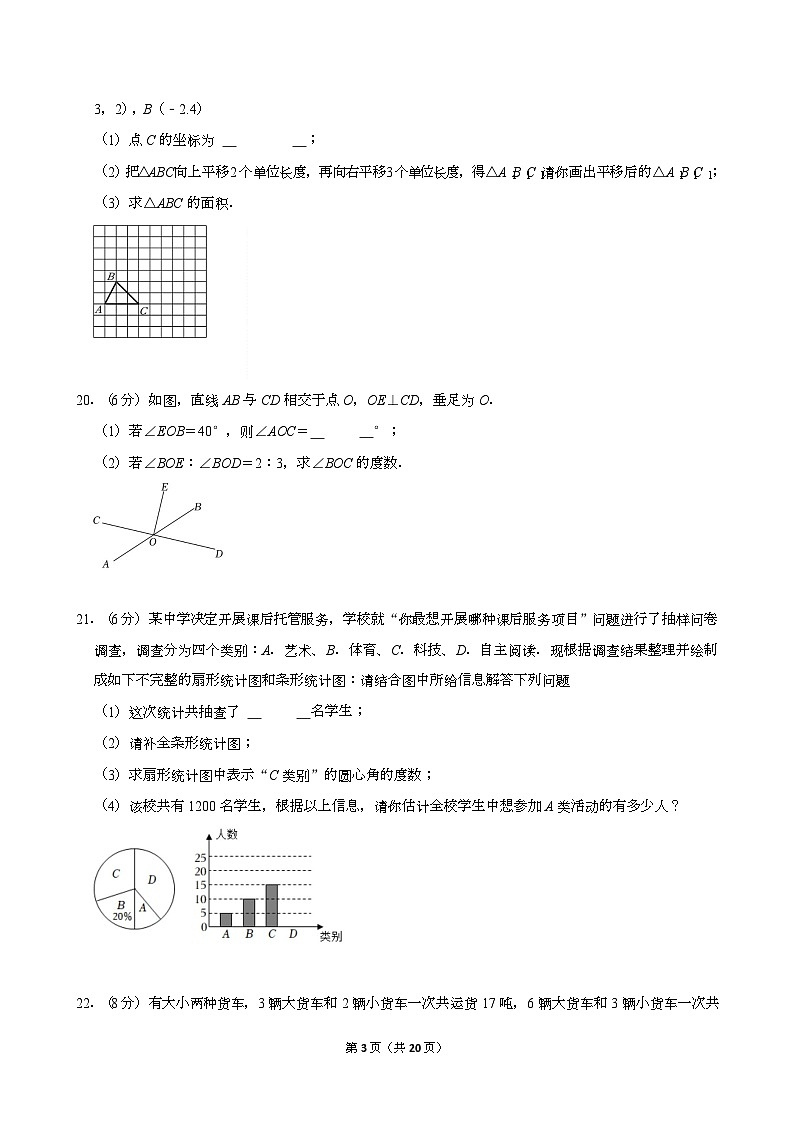2021-2022学年广东省广州市海珠区七年级（下）期末数学试卷（含答案）第3页