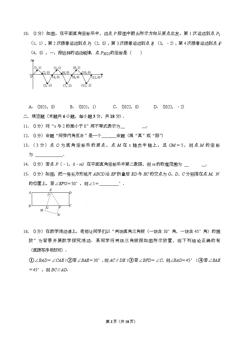 2021-2022学年广东省广州市花都区七年级（下）期末数学试卷（含答案）第2页