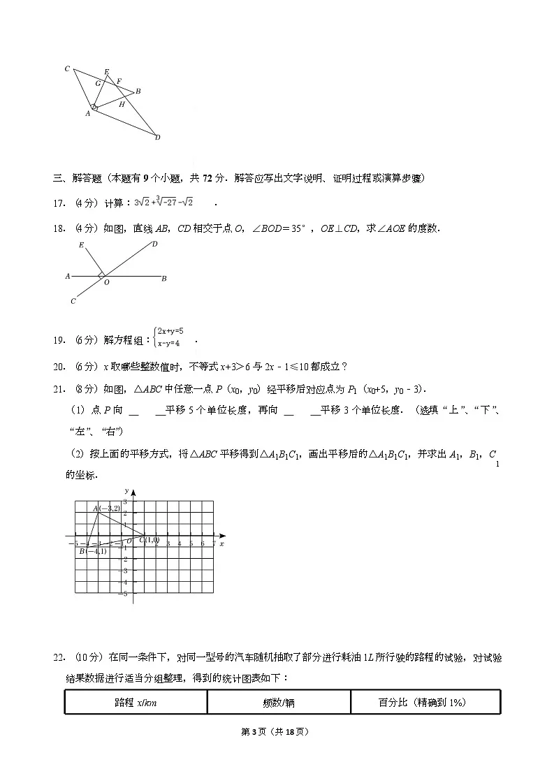2021-2022学年广东省广州市花都区七年级（下）期末数学试卷（含答案）第3页