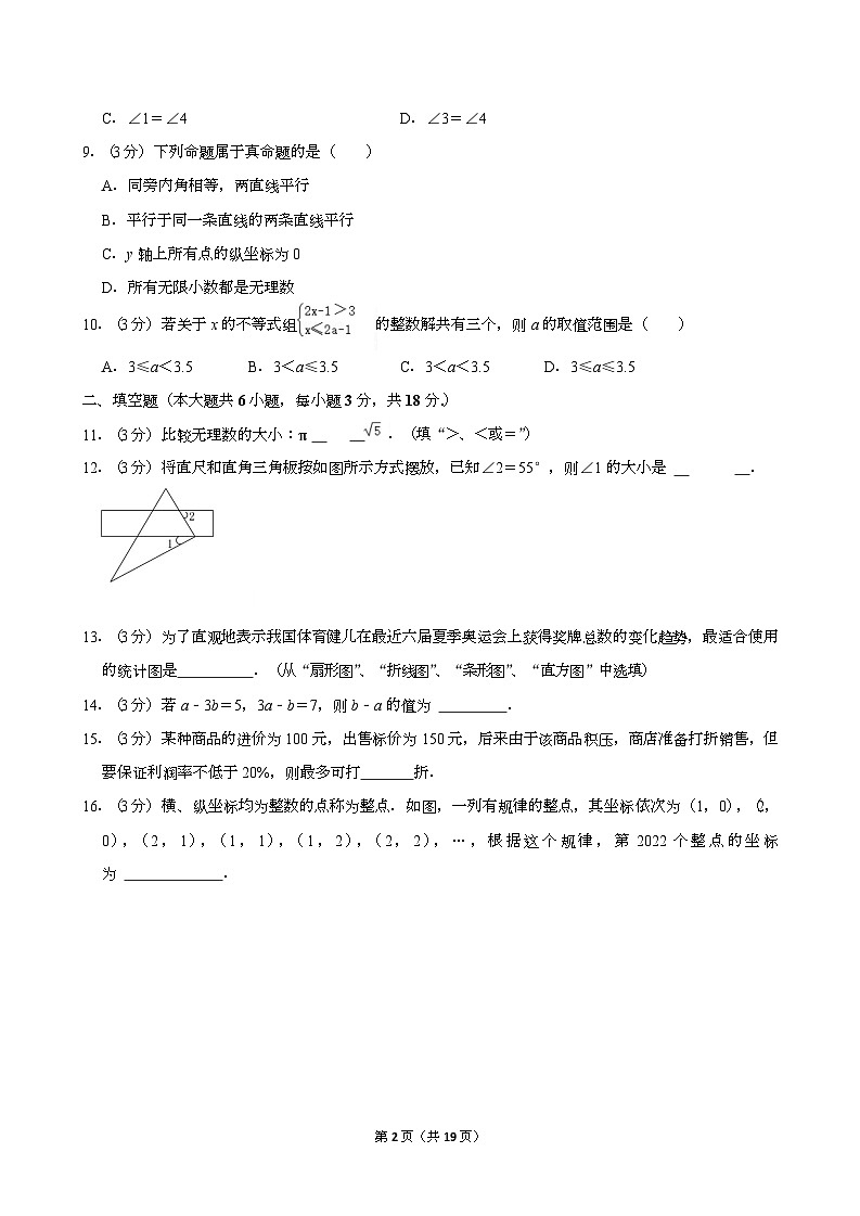 2021-2022学年广东省广州市荔湾区七年级（下）期末数学试卷（含答案）第2页