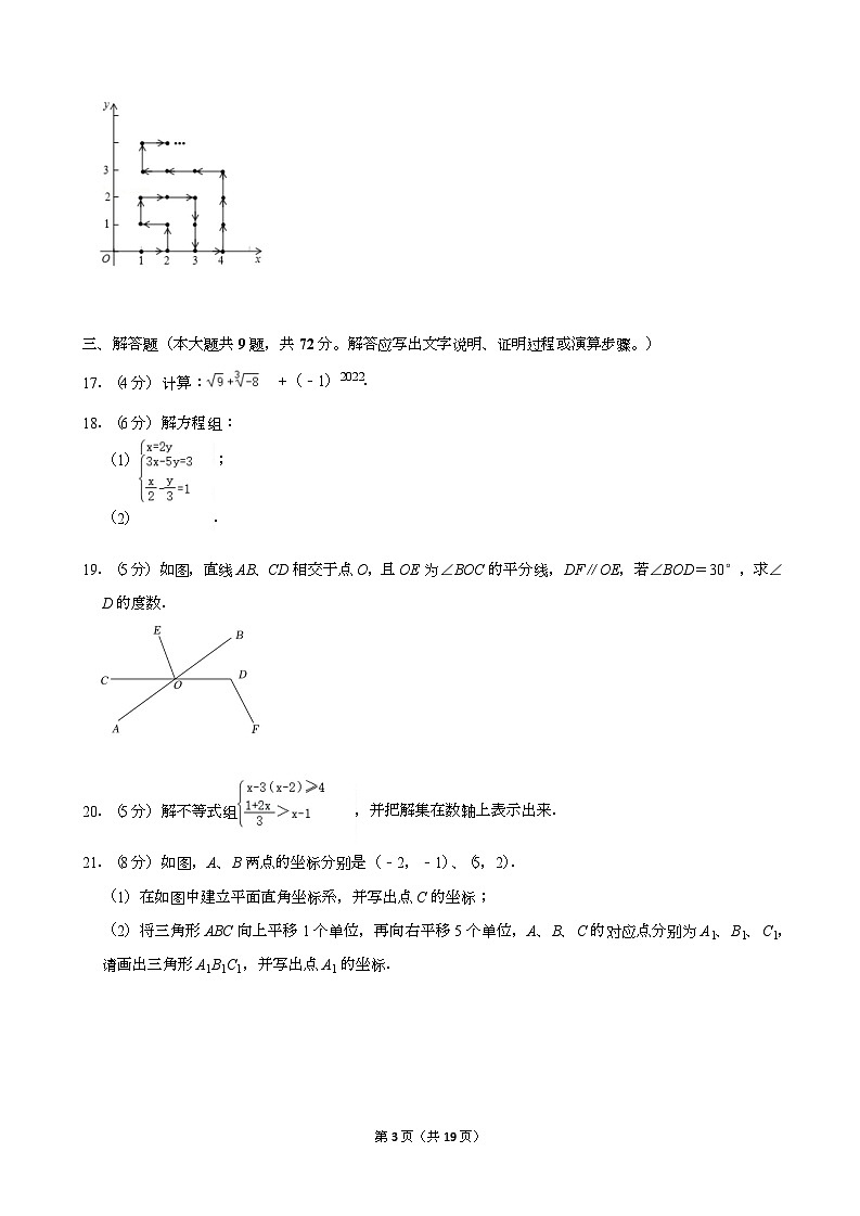 2021-2022学年广东省广州市荔湾区七年级（下）期末数学试卷（含答案）第3页