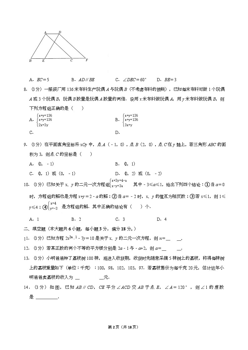 2021-2022学年广东省广州市越秀区七年级（下）期末数学试卷（含答案）第2页