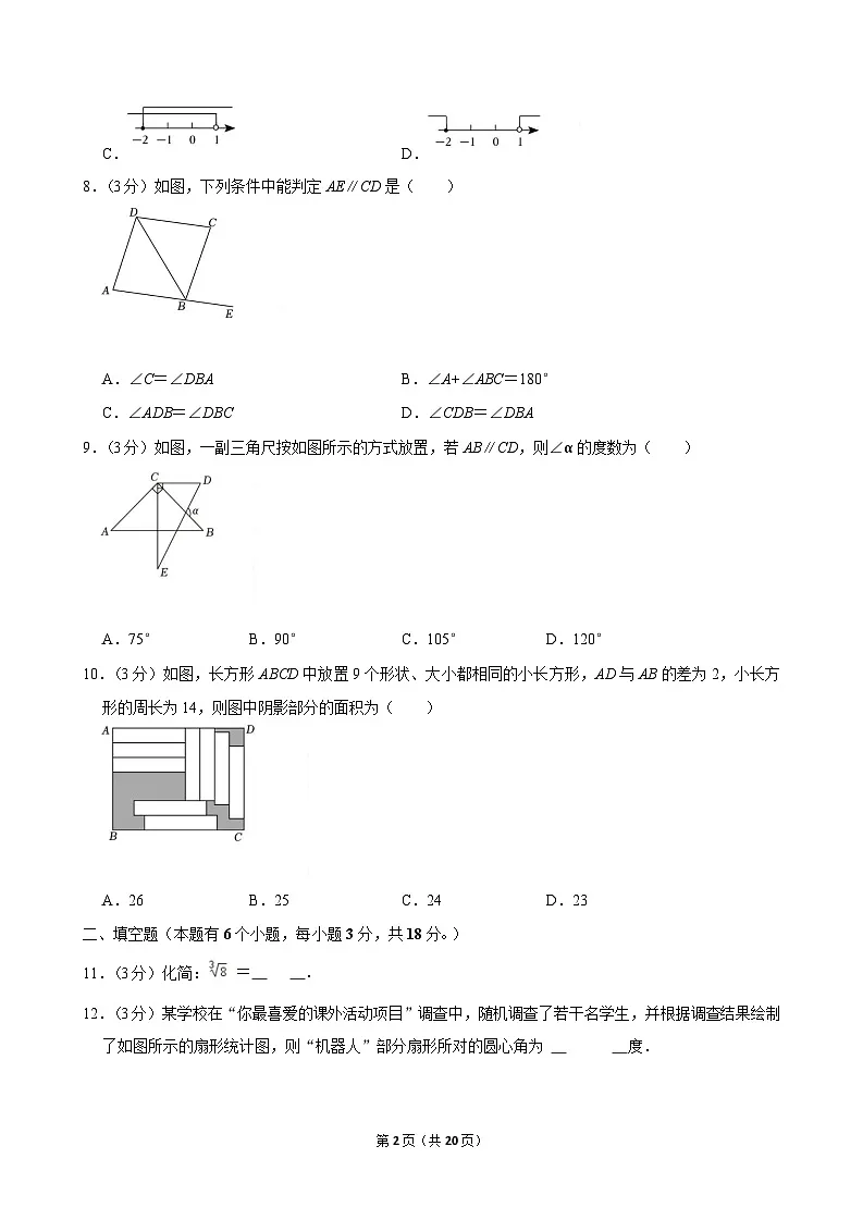 2022-2023学年广东省广州市增城区七年级（下）期末数学试卷（含答案）第2页