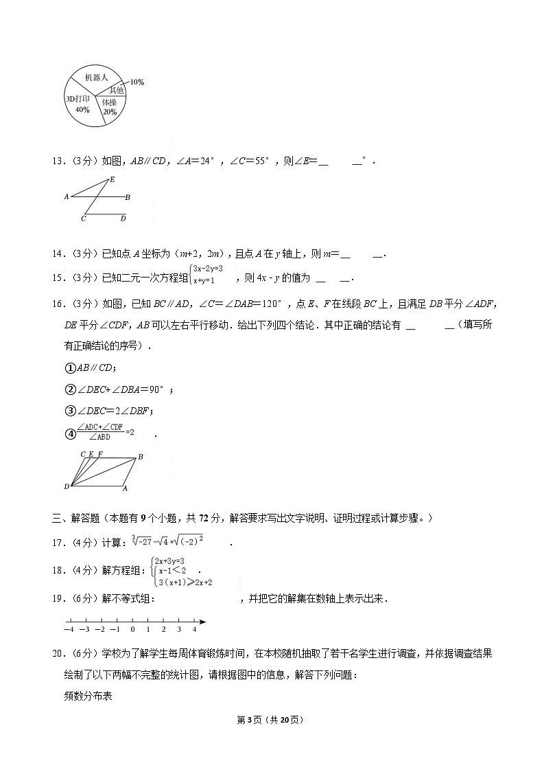 2022-2023学年广东省广州市增城区七年级（下）期末数学试卷（含答案）第3页