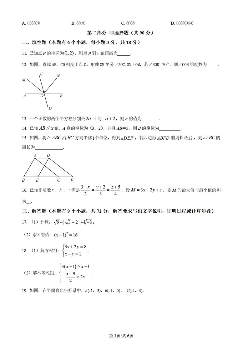广东省广州市海珠区2023-2024学年七年级下学期期末数学试题（含答案）第3页