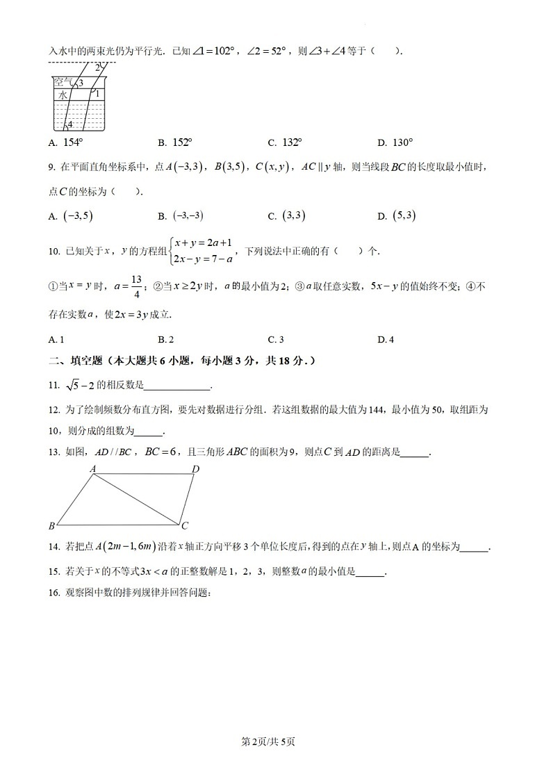 广东省广州市荔湾区2023~2024学年七年级下学期期末数学试题（含答案）第2页